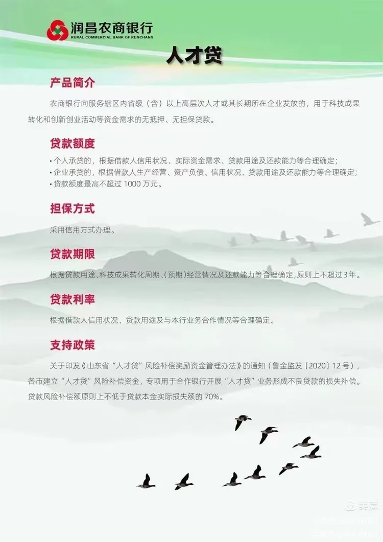 润昌农商银行东古城支行打造您的专属贷款